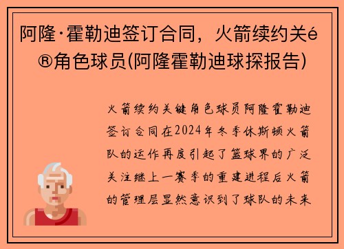 阿隆·霍勒迪签订合同，火箭续约关键角色球员(阿隆霍勒迪球探报告)