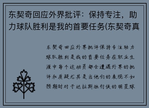 东契奇回应外界批评：保持专注，助力球队胜利是我的首要任务(东契奇真的厉害吗)