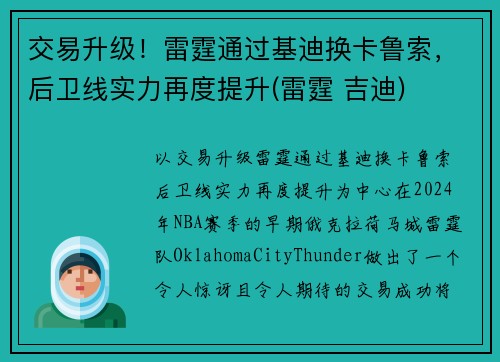 交易升级！雷霆通过基迪换卡鲁索，后卫线实力再度提升(雷霆 吉迪)