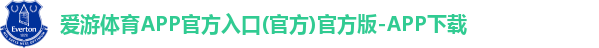 爱游体育APP官方入口(官方)官方版-APP下载